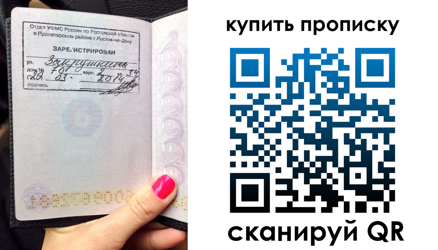 временная регистрация купить в Осинниках