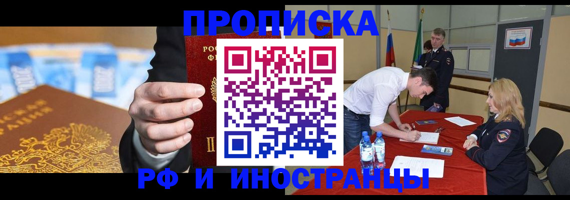 прописка в квартире в Осинниках
