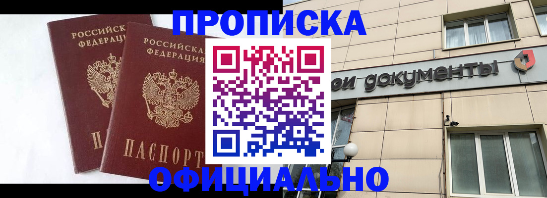 прописка для военкомата в Осинниках