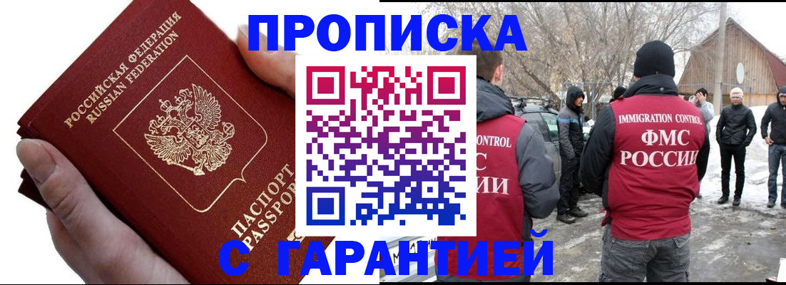прописка для работы в Осинниках